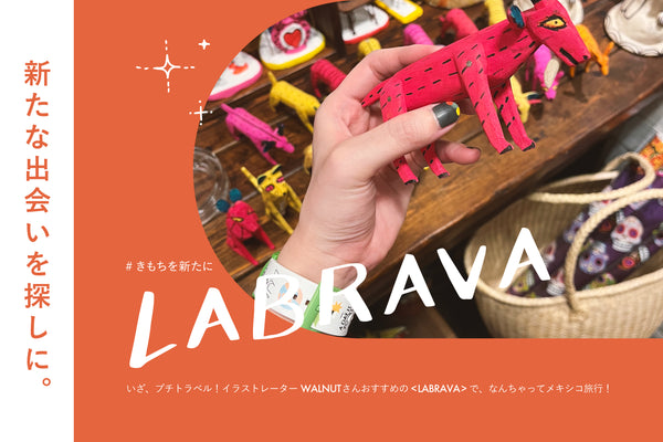 Looking for new encounters. A fake trip to Mexico in Kichijoji <LABRAVA>